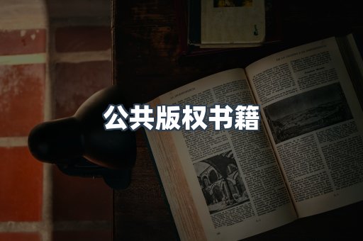 EPUB电子书